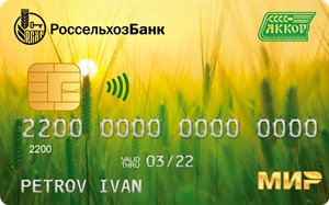 Кредитная карта «Россельхозбанк-АККОР»
