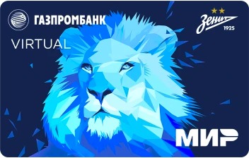 Виртуальная карта ГПБ&ФК «Зенит»